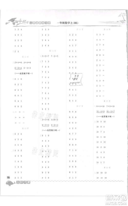 龙门书局2021黄冈小状元口算速算练习册一年级上册数学北师大版参考答案 龙门书局2021黄冈小状元口算速算练习册一年级上册数学北师大版参考答案