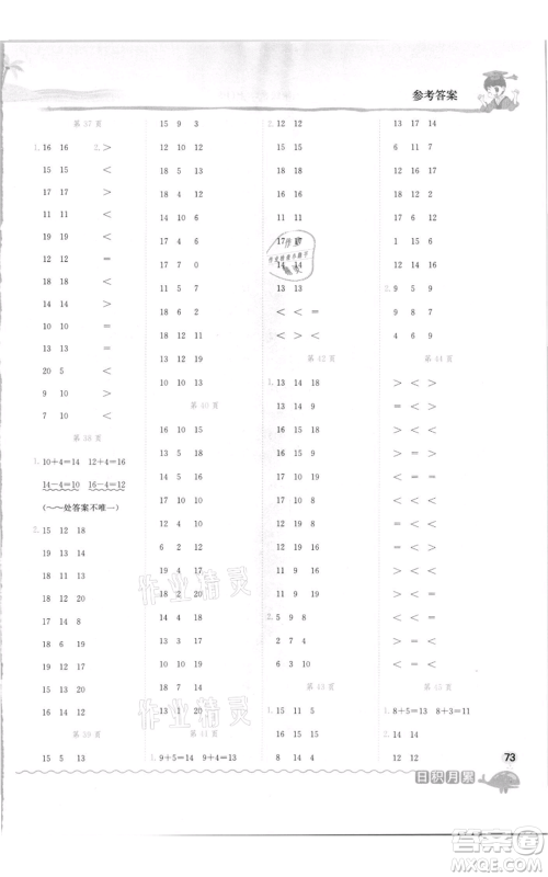龙门书局2021黄冈小状元口算速算练习册一年级上册数学北师大版参考答案