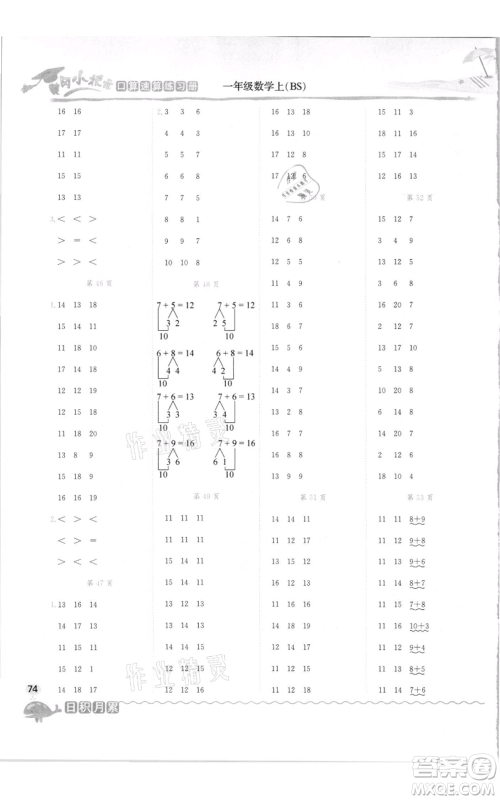 龙门书局2021黄冈小状元口算速算练习册一年级上册数学北师大版参考答案 龙门书局2021黄冈小状元口算速算练习册一年级上册数学北师大版参考答案