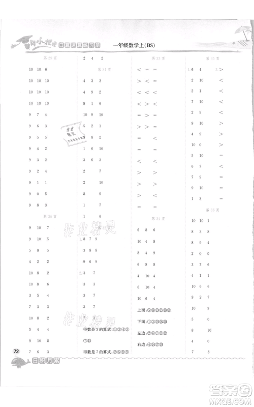 龙门书局2021黄冈小状元口算速算练习册一年级上册数学北师大版参考答案