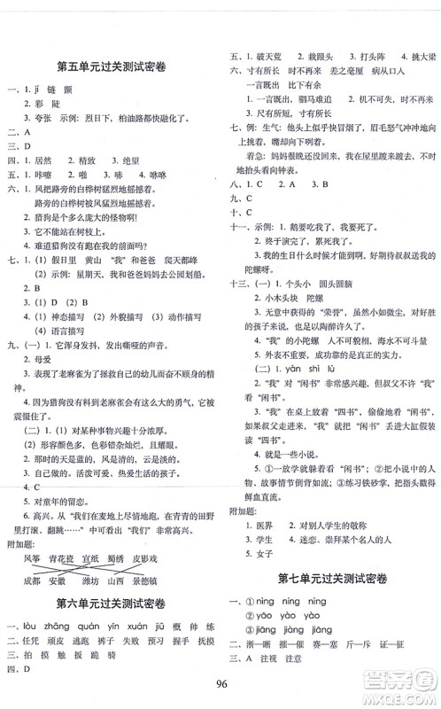 长春出版社2021期末冲刺100分完全试卷四年级语文上册人教部编版答案