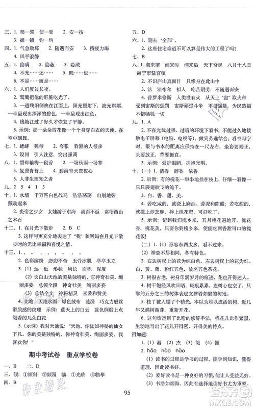 长春出版社2021期末冲刺100分完全试卷四年级语文上册人教部编版答案