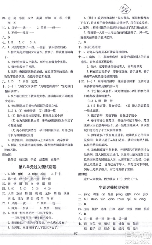 长春出版社2021期末冲刺100分完全试卷四年级语文上册人教部编版答案