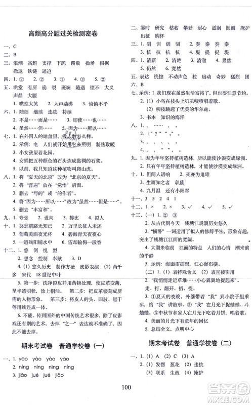 长春出版社2021期末冲刺100分完全试卷四年级语文上册人教部编版答案