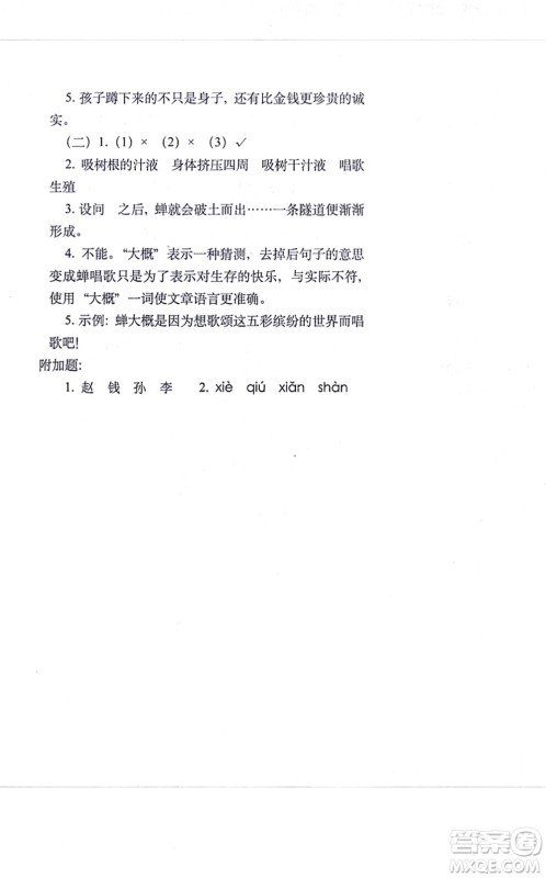 长春出版社2021期末冲刺100分完全试卷四年级语文上册人教部编版答案