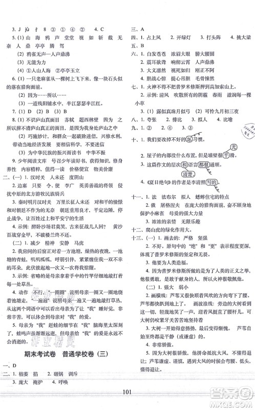 长春出版社2021期末冲刺100分完全试卷四年级语文上册人教部编版答案