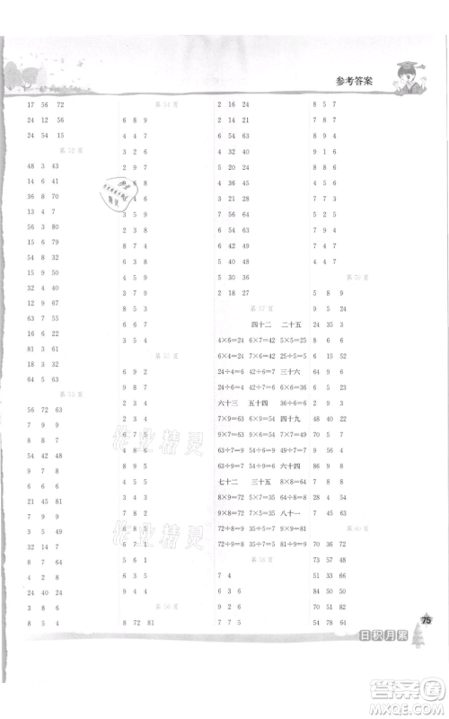 龙门书局2021黄冈小状元口算速算练习册二年级上册数学北师大版参考答案