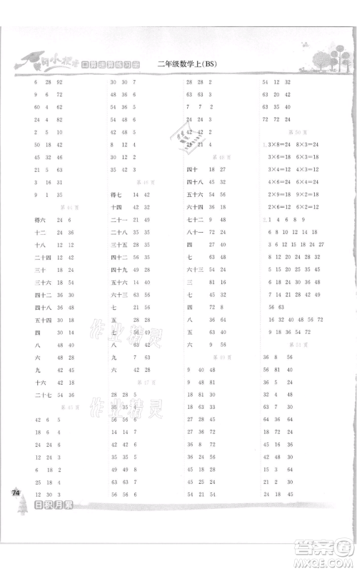 龙门书局2021黄冈小状元口算速算练习册二年级上册数学北师大版参考答案