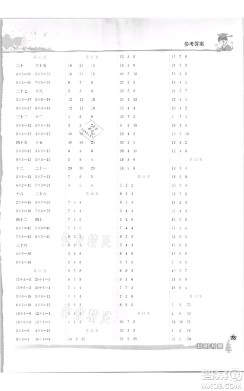 龙门书局2021黄冈小状元口算速算练习册二年级上册数学北师大版参考答案