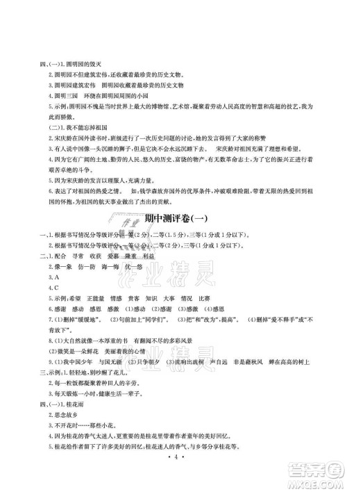 光明日报出版社2021大显身手素质教育单元测评卷语文五年级上册A版人教版答案