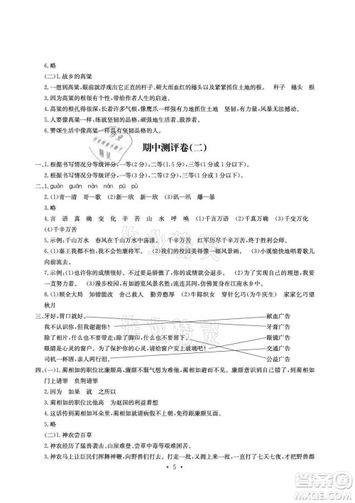 光明日报出版社2021大显身手素质教育单元测评卷语文五年级上册A版人教版答案