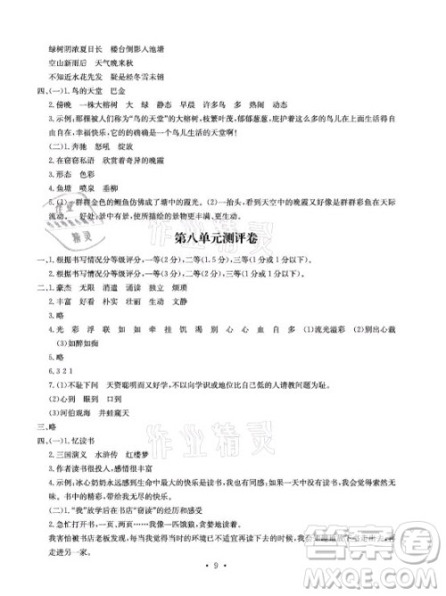 光明日报出版社2021大显身手素质教育单元测评卷语文五年级上册A版人教版答案