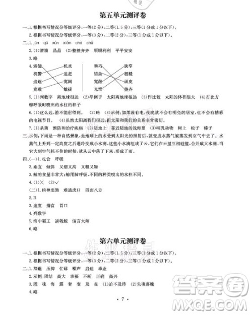 光明日报出版社2021大显身手素质教育单元测评卷语文五年级上册A版人教版答案