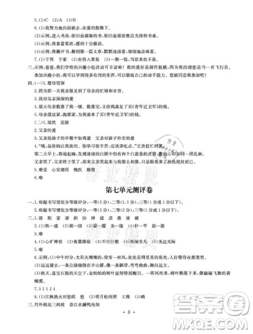 光明日报出版社2021大显身手素质教育单元测评卷语文五年级上册A版人教版答案