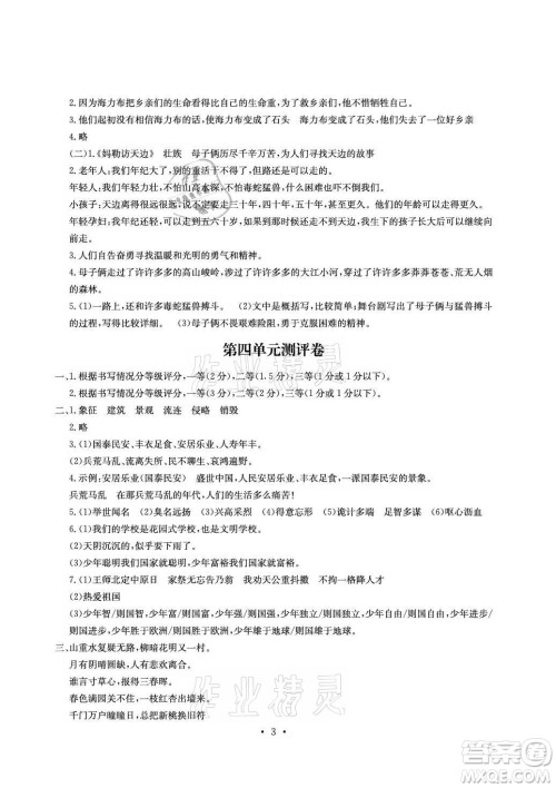 光明日报出版社2021大显身手素质教育单元测评卷语文五年级上册A版人教版答案
