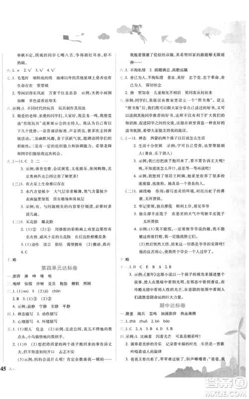 龙门书局2021黄冈小状元达标卷六年级上册语文人教版参考答案 龙门书局2021黄冈小状元达标卷六年级上册语文人教版参考答案