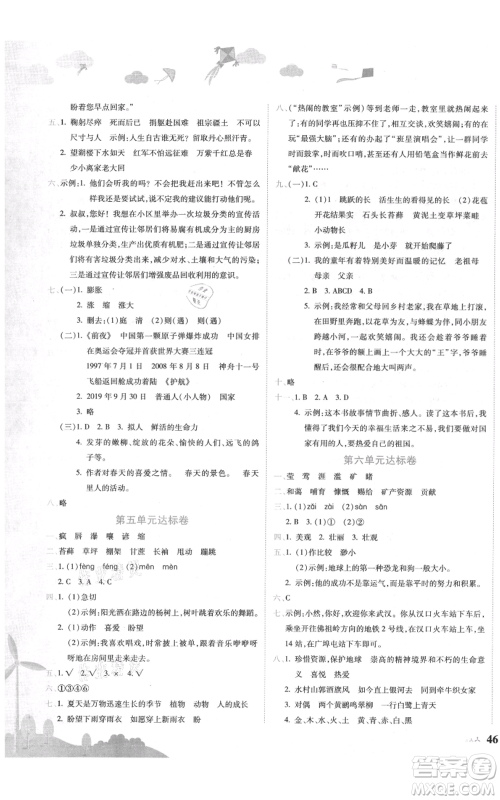 龙门书局2021黄冈小状元达标卷六年级上册语文人教版参考答案 龙门书局2021黄冈小状元达标卷六年级上册语文人教版参考答案