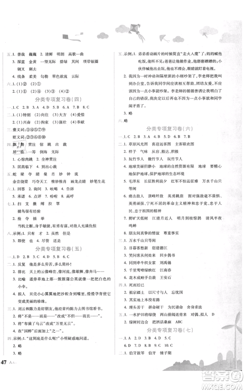 龙门书局2021黄冈小状元达标卷六年级上册语文人教版参考答案 龙门书局2021黄冈小状元达标卷六年级上册语文人教版参考答案