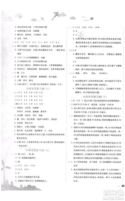 龙门书局2021黄冈小状元达标卷六年级上册语文人教版参考答案 龙门书局2021黄冈小状元达标卷六年级上册语文人教版参考答案