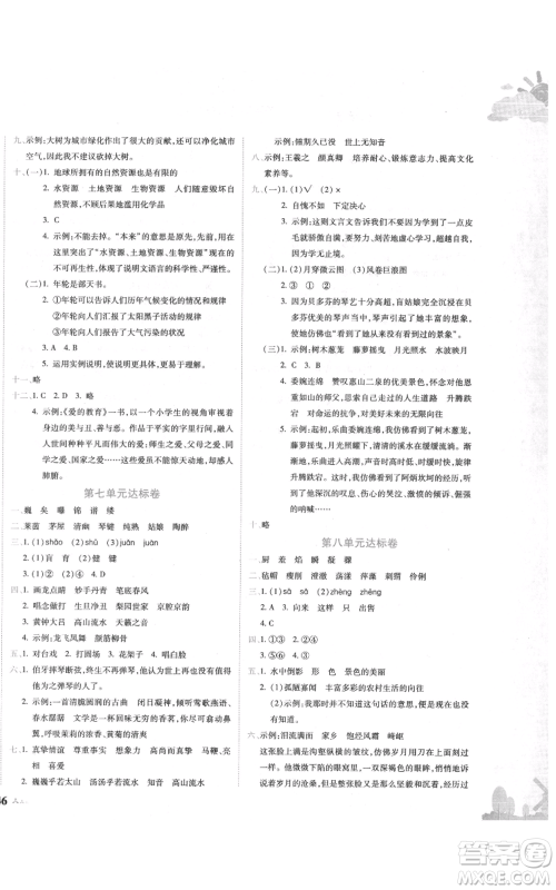 龙门书局2021黄冈小状元达标卷六年级上册语文人教版参考答案 龙门书局2021黄冈小状元达标卷六年级上册语文人教版参考答案