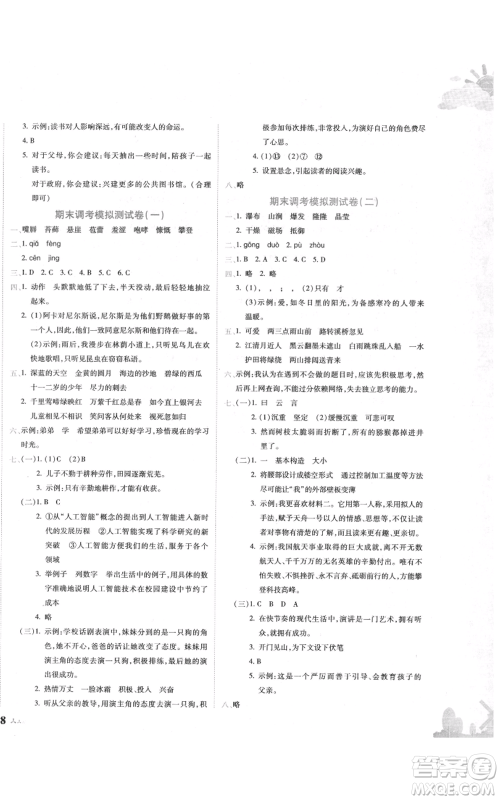 龙门书局2021黄冈小状元达标卷六年级上册语文人教版参考答案 龙门书局2021黄冈小状元达标卷六年级上册语文人教版参考答案