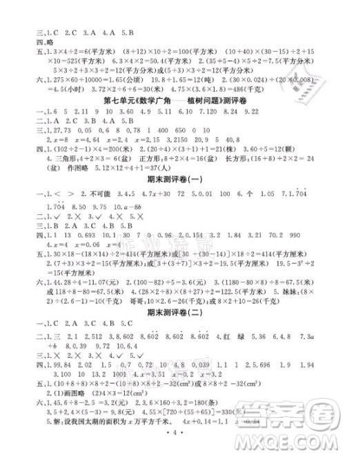 光明日报出版社2021大显身手素质教育单元测评卷数学五年级上册D版人教版答案