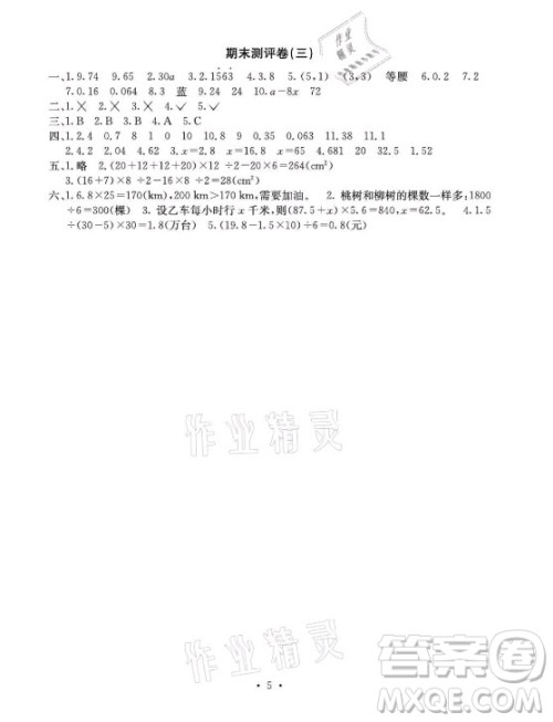 光明日报出版社2021大显身手素质教育单元测评卷数学五年级上册D版人教版答案