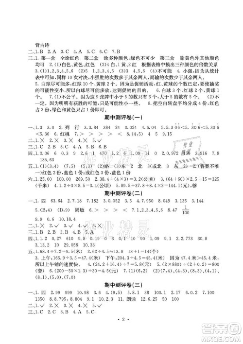 光明日报出版社2021大显身手素质教育单元测评卷数学五年级上册D版人教版答案 光明日报出版社2021大显身手素质教育单元测评卷数学五年级上册D版人教版答案