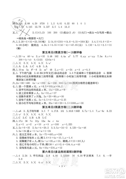 光明日报出版社2021大显身手素质教育单元测评卷数学五年级上册D版人教版答案