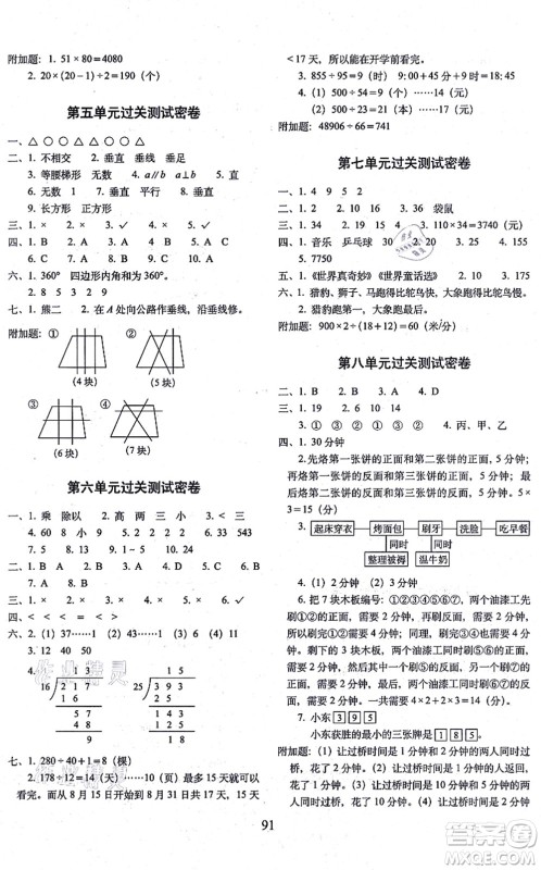 长春出版社2021期末冲刺100分完全试卷四年级数学上册RJ人教版答案