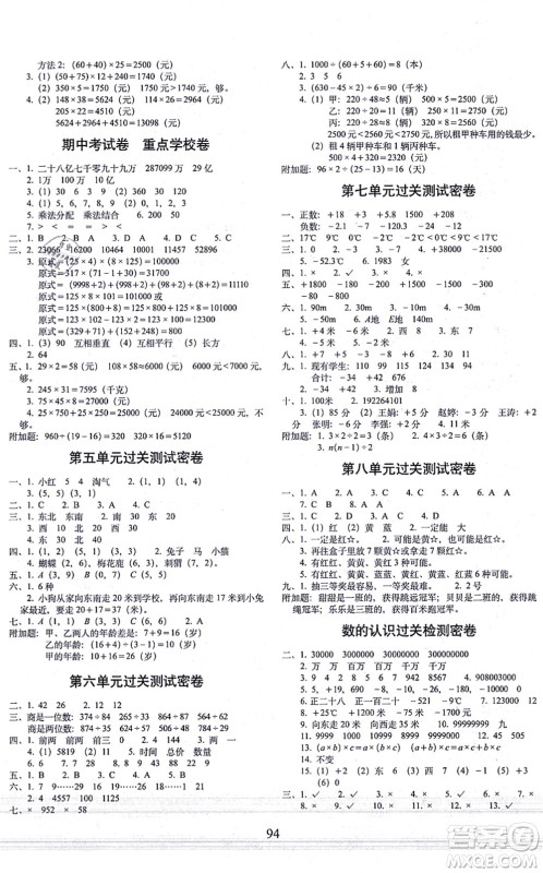 长春出版社2021期末冲刺100分完全试卷四年级数学上册BS北师版答案