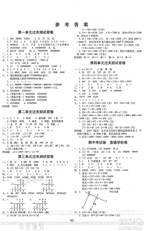 长春出版社2021期末冲刺100分完全试卷四年级数学上册BS北师版答案