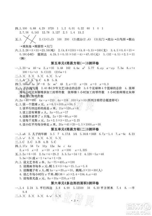 光明日报出版社2021大显身手素质教育单元测评卷数学五年级上册C版人教版答案