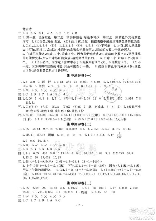 光明日报出版社2021大显身手素质教育单元测评卷数学五年级上册C版人教版答案