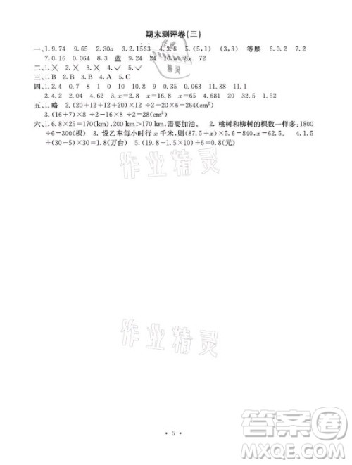 光明日报出版社2021大显身手素质教育单元测评卷数学五年级上册C版人教版答案