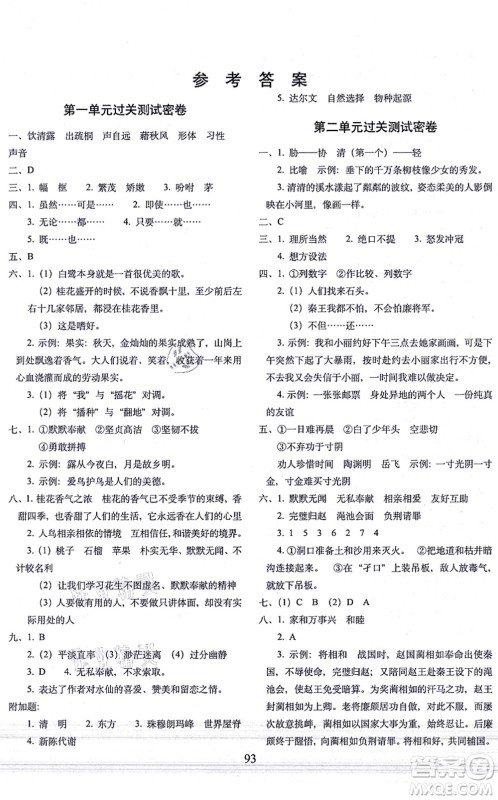 长春出版社2021期末冲刺100分完全试卷五年级语文上册人教部编版答案