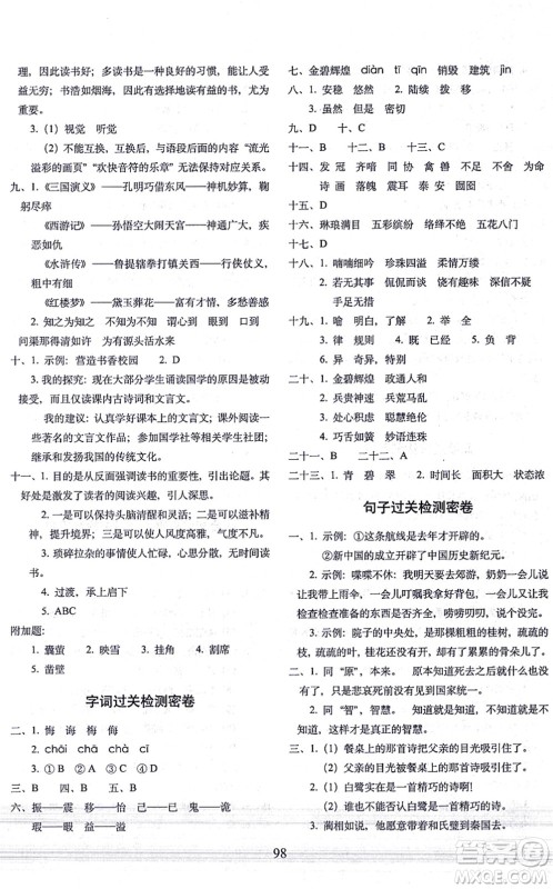 长春出版社2021期末冲刺100分完全试卷五年级语文上册人教部编版答案