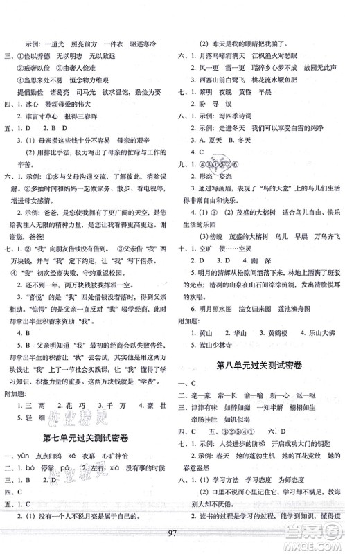 长春出版社2021期末冲刺100分完全试卷五年级语文上册人教部编版答案