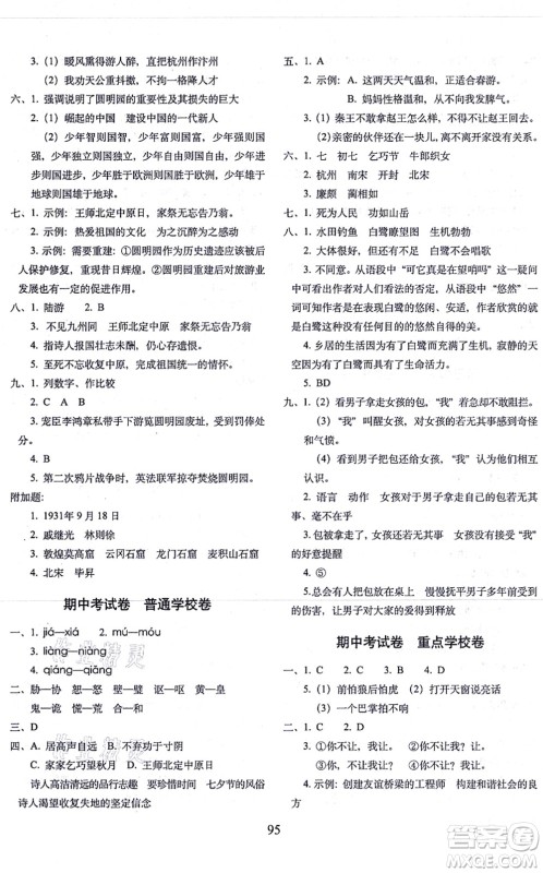 长春出版社2021期末冲刺100分完全试卷五年级语文上册人教部编版答案