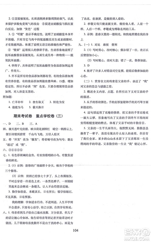 长春出版社2021期末冲刺100分完全试卷五年级语文上册人教部编版答案
