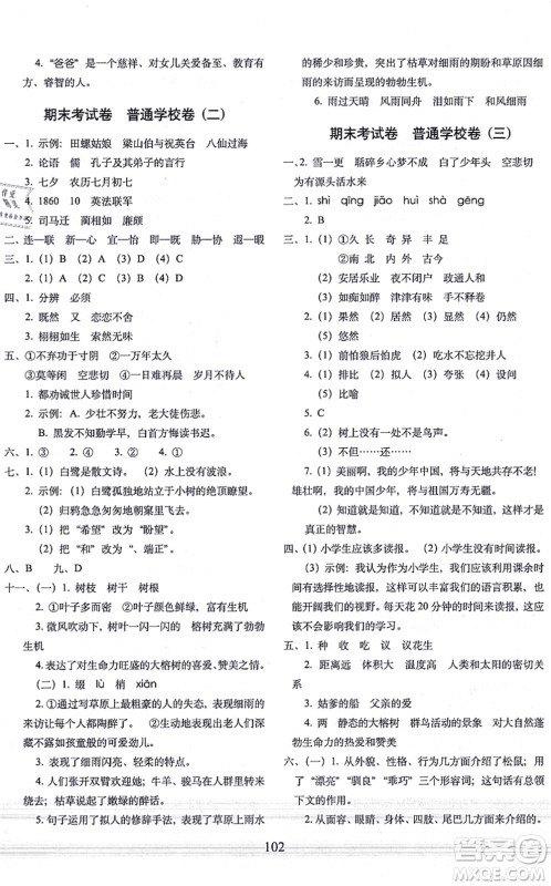 长春出版社2021期末冲刺100分完全试卷五年级语文上册人教部编版答案