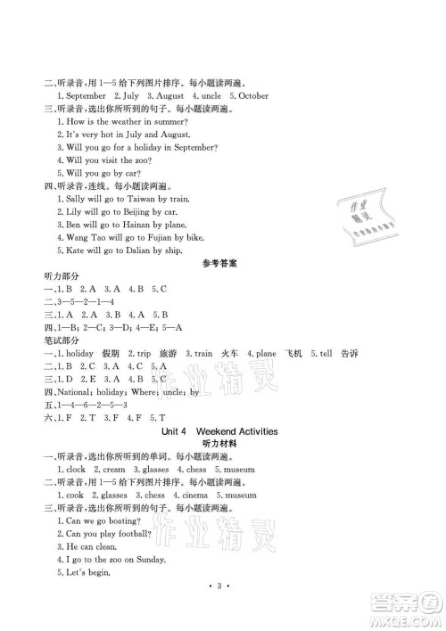 光明日报出版社2021大显身手素质教育单元测评卷英语五年级上册B版闵教版答案