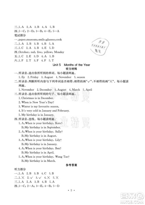 光明日报出版社2021大显身手素质教育单元测评卷英语五年级上册B版闵教版答案