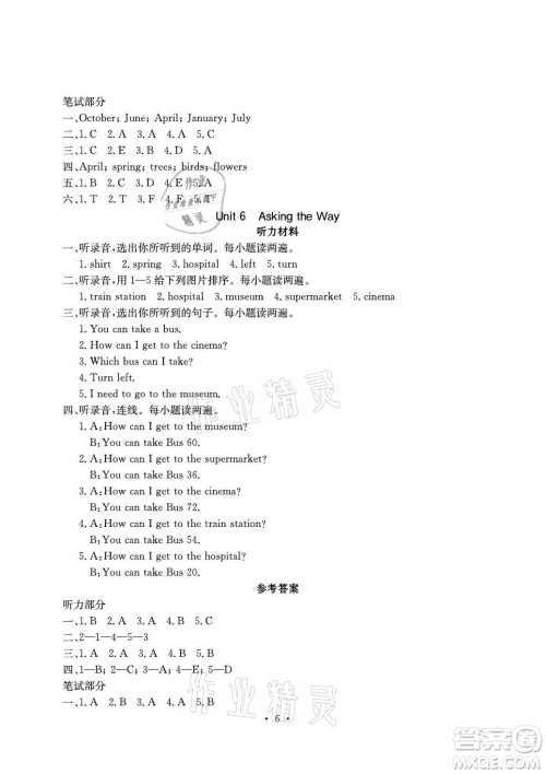 光明日报出版社2021大显身手素质教育单元测评卷英语五年级上册B版闵教版答案