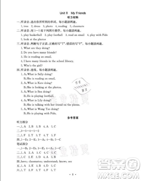 光明日报出版社2021大显身手素质教育单元测评卷英语五年级上册B版闵教版答案