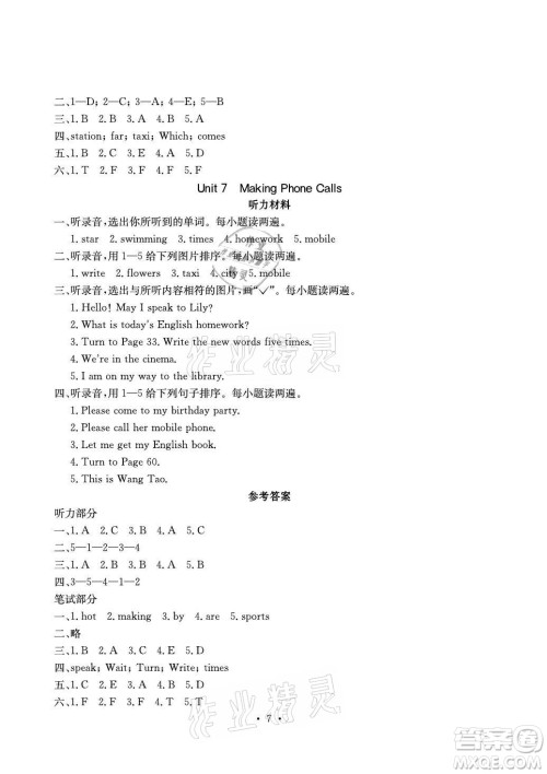 光明日报出版社2021大显身手素质教育单元测评卷英语五年级上册B版闵教版答案