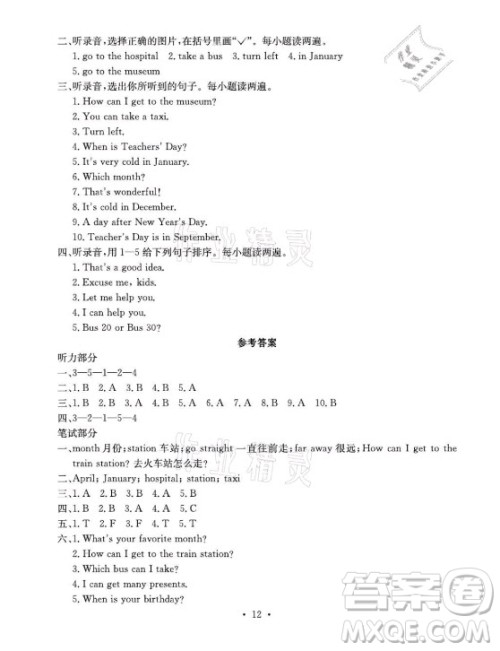 光明日报出版社2021大显身手素质教育单元测评卷英语五年级上册B版闵教版答案