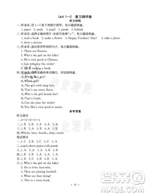 光明日报出版社2021大显身手素质教育单元测评卷英语五年级上册B版闵教版答案