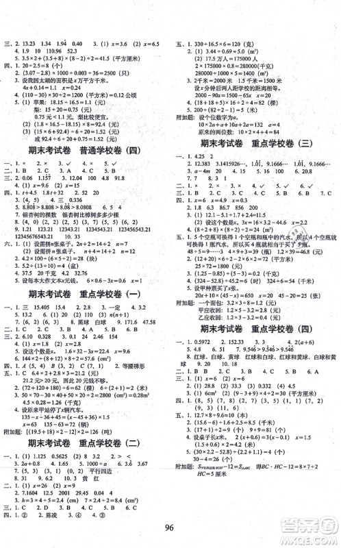 长春出版社2021期末冲刺100分完全试卷五年级数学上册RJ人教版答案 长春出版社2021期末冲刺100分完全试卷五年级数学上册RJ人教版答案