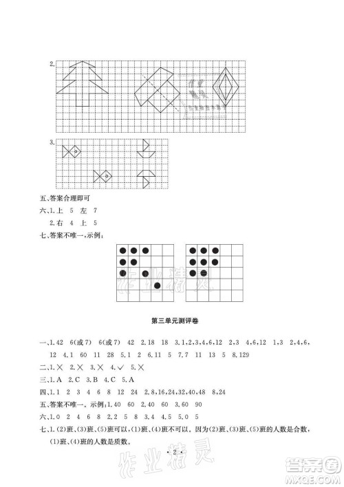 光明日报出版社2021大显身手素质教育单元测评卷数学五年级上册A版北师大版答案